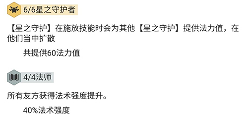 金铲铲之战星守女团怎么玩