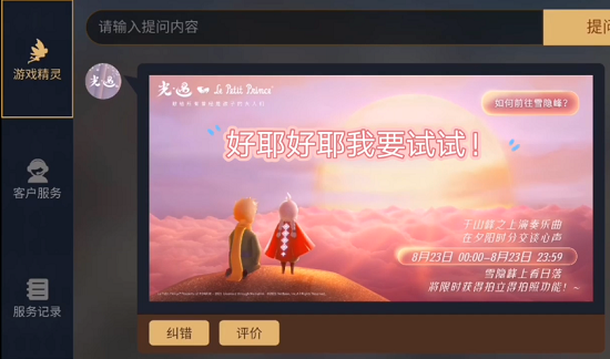 光遇拍立得拍照功能怎么获得？