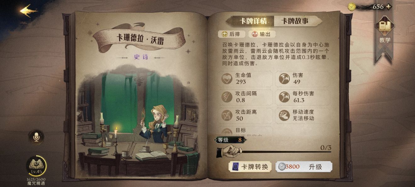《哈利波特魔法觉醒》无名之书隐藏挑战攻略