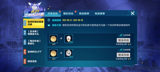 QQ飞车手游亚洲杯限定金币怎么获得? QQ飞车手游亚洲杯限定金币怎么获得?