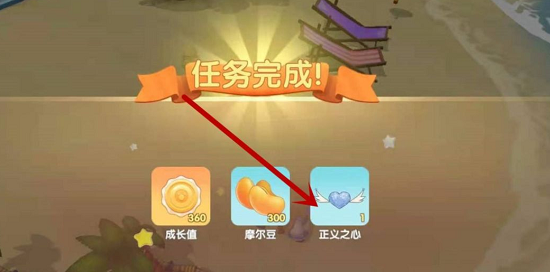 摩尔庄园正义之心佩戴任务攻略 摩尔庄园正义之心佩戴任务攻略