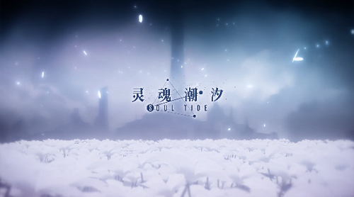 灵魂潮汐好感度提升方法一览 灵魂潮汐好感度提升方法一览