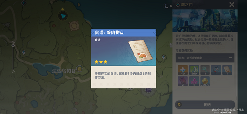 原神蒙德食谱大全一览 原神蒙德食谱大全一览