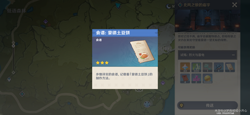 原神蒙德食谱大全一览 原神蒙德食谱大全一览