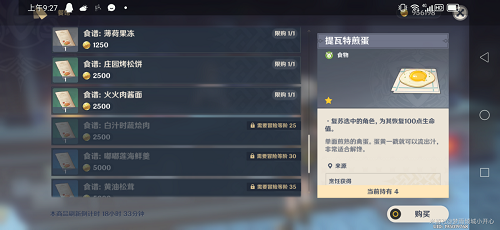 原神蒙德食谱大全一览 原神蒙德食谱大全一览