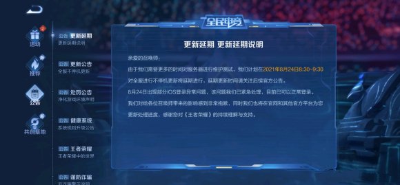 王者荣耀8.24进不去更新不了无法登陆怎么回事？