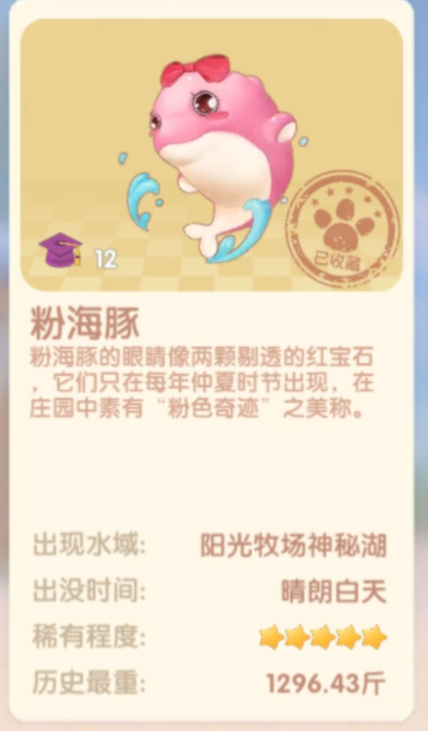 《摩尔庄园手游》粉海豚返厂时间介绍