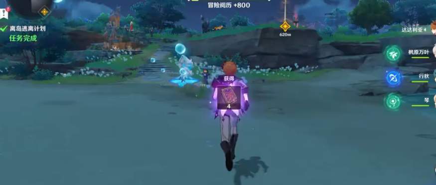 原神离岛逃离计划任务攻略