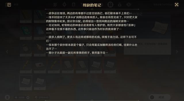 《原神》绯木村村长在什么地方