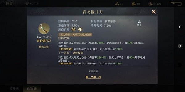 荣耀新三国关羽宝物推荐攻略 荣耀新三国关羽宝物推荐攻略