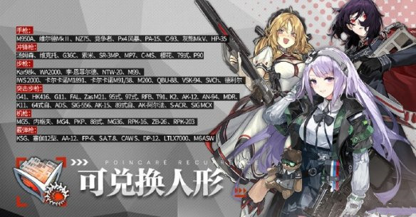 《少女前线》2021夏季活动详情