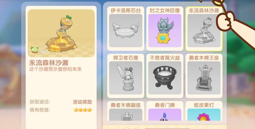 《摩尔庄园》永流森林沙漏获取方法介绍
