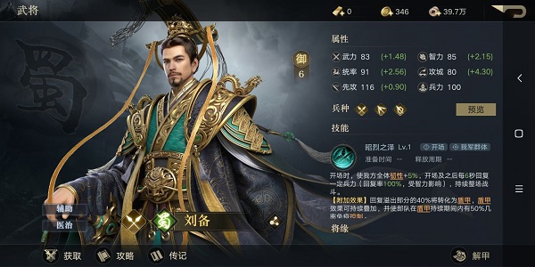 荣耀新三国刘备宝物推荐攻略 荣耀新三国刘备宝物推荐攻略