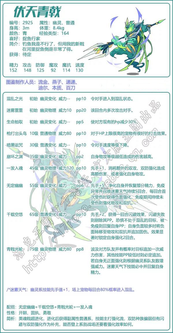 洛克王国伏天青戟技能表 洛克王国伏天青戟技能表