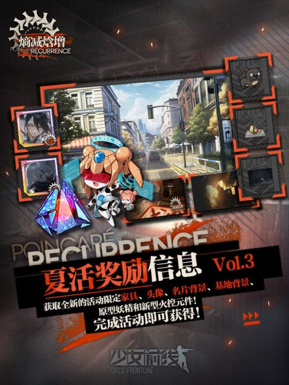 《少女前线》2021夏季活动详情