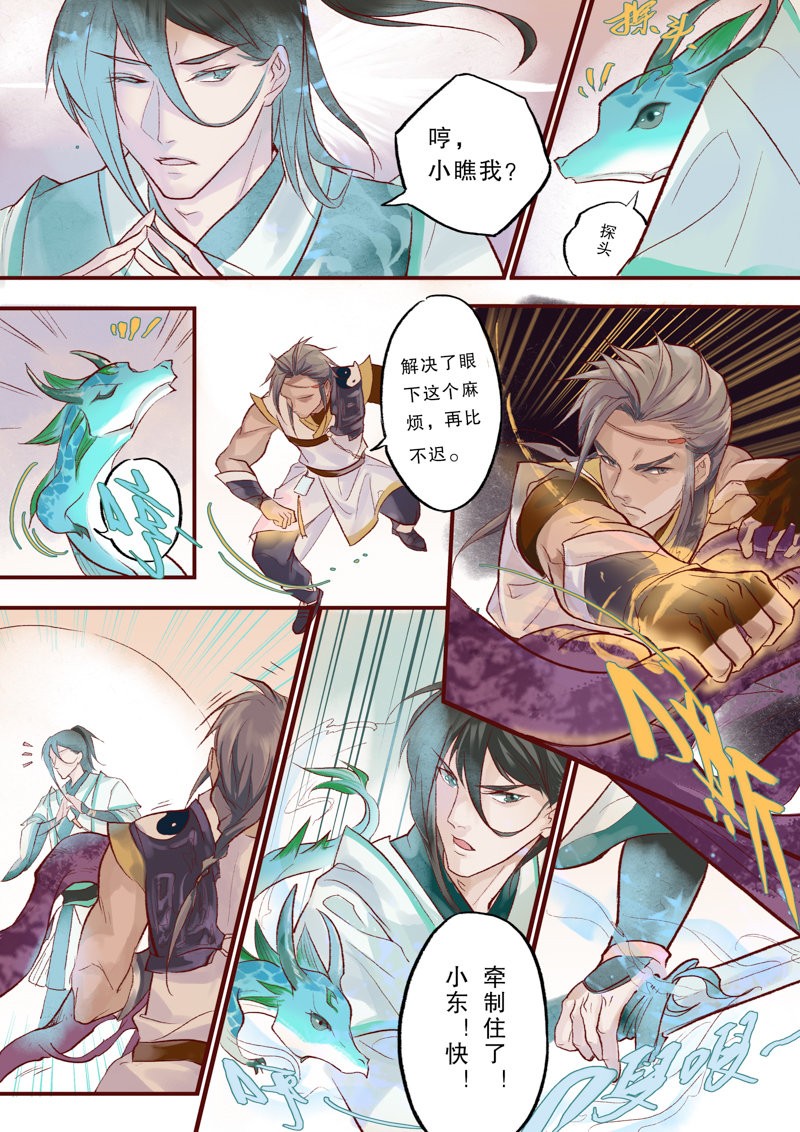 《仙剑7》官方短篇漫画《昔风》免费看 讲述2位大侠故事