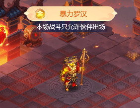 梦幻西游网页版五行斗法暴力罗汉怎么打？