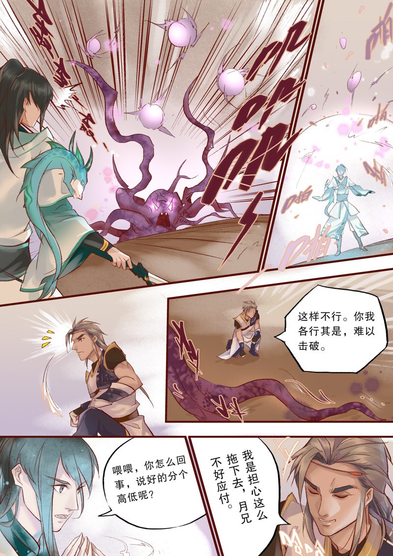 《仙剑7》官方短篇漫画《昔风》免费看 讲述2位大侠故事