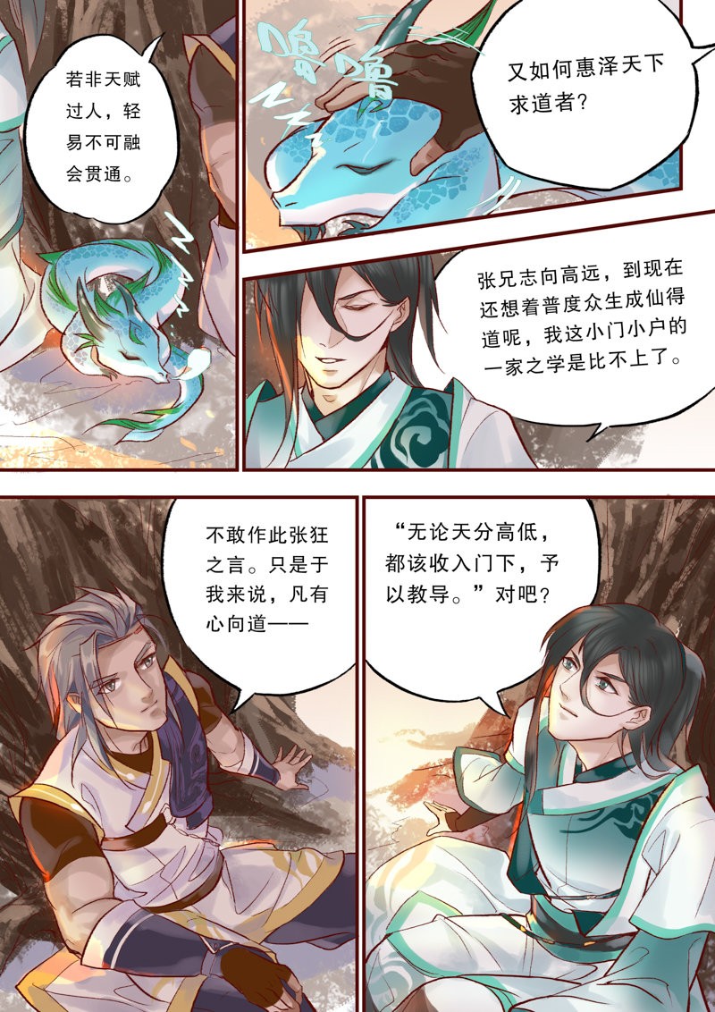 《仙剑7》官方短篇漫画《昔风》免费看 讲述2位大侠故事