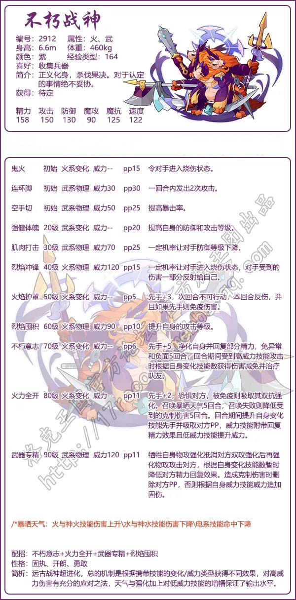 洛克王国不朽战神技能是什么? 洛克王国不朽战神技能是什么?