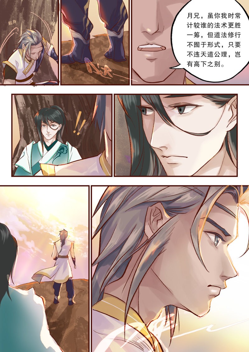 《仙剑7》官方短篇漫画《昔风》免费看 讲述2位大侠故事
