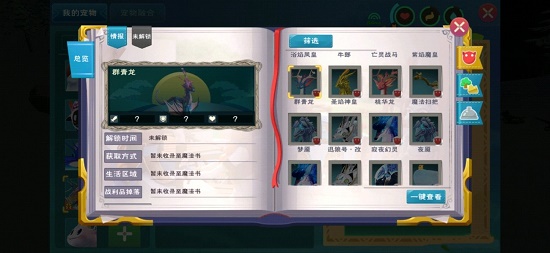 创造与魔法群青龙怎么获得？