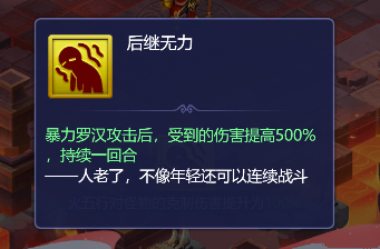 梦幻西游网页版五行斗法暴力罗汉怎么打？