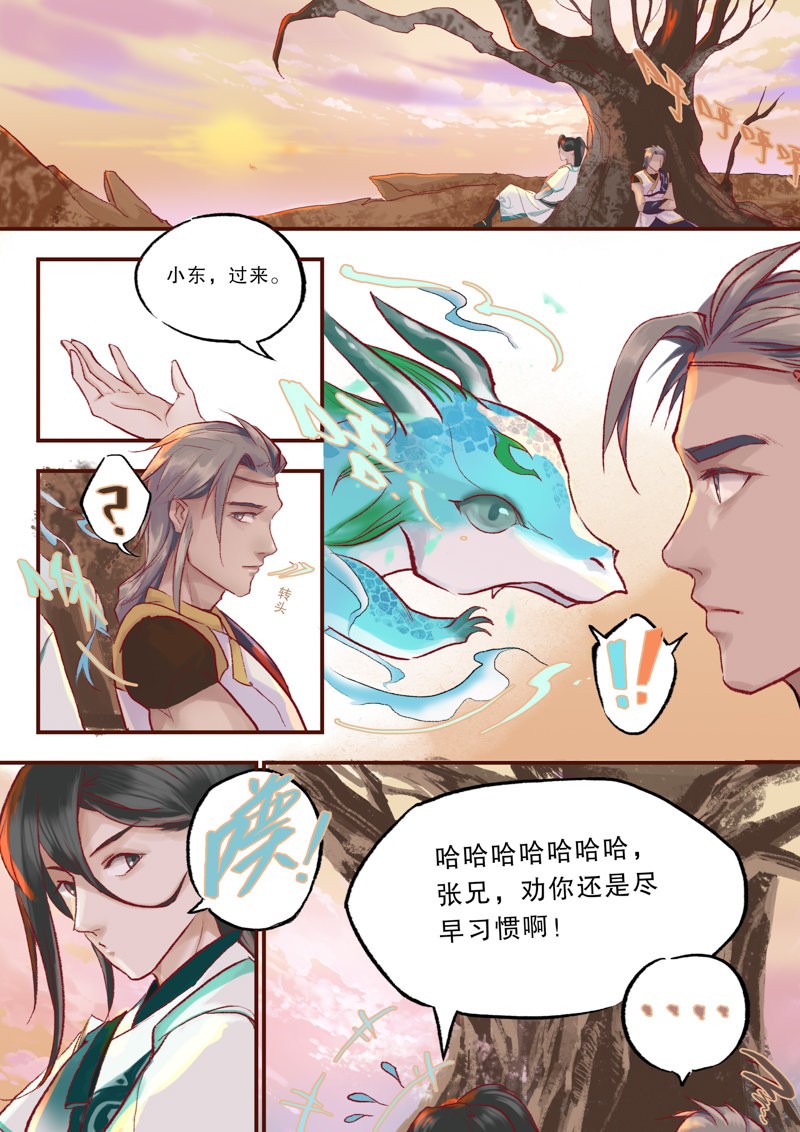 《仙剑7》官方短篇漫画《昔风》免费看 讲述2位大侠故事