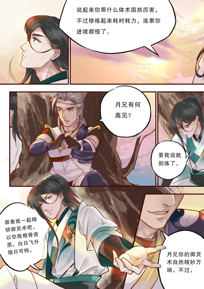 《仙剑7》官方短篇漫画《昔风》免费看 讲述2位大侠故事