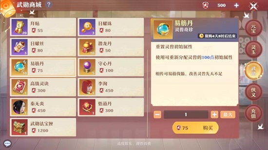 梦幻新诛仙易筋丹怎么获得？