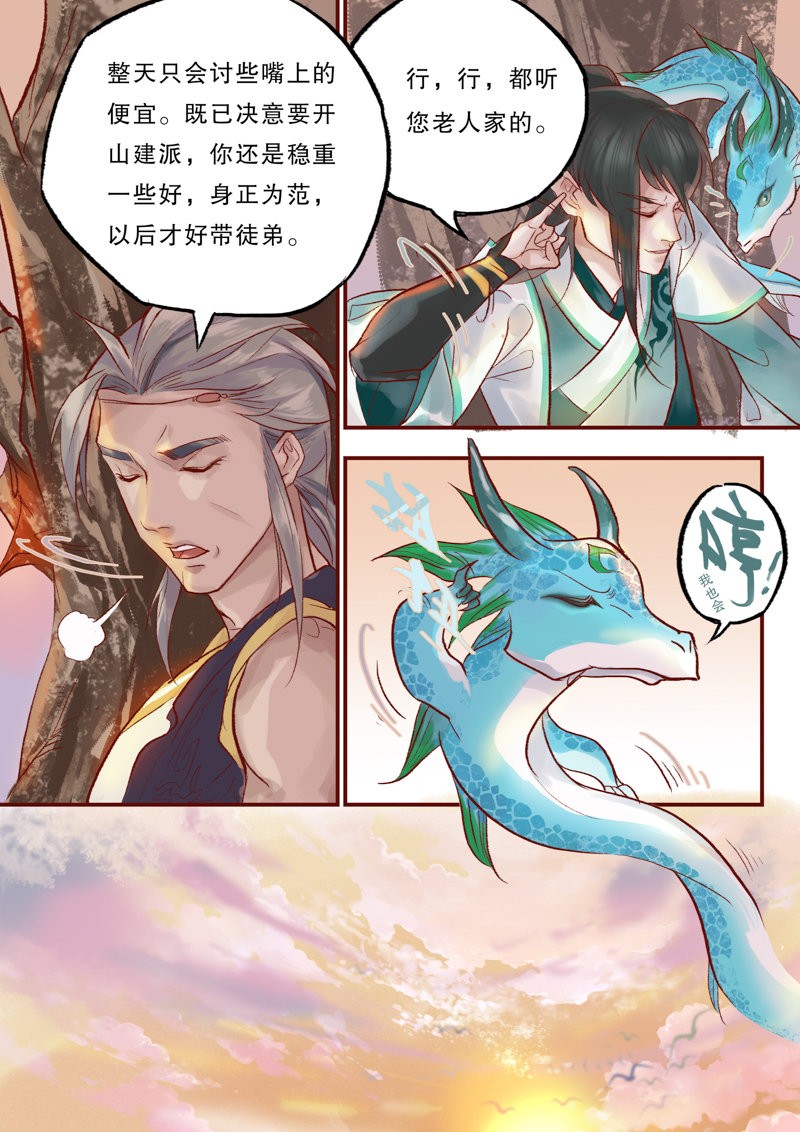 《仙剑7》官方短篇漫画《昔风》免费看 讲述2位大侠故事