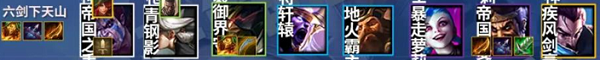 金铲铲之战六剑下天山阵容推荐攻略 金铲铲之战六剑下天山阵容推荐攻略