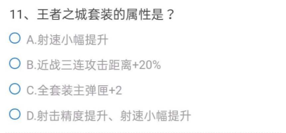 穿越火线手游体验服申请答案8月大全最新