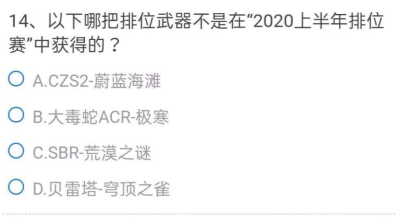 穿越火线手游体验服申请答案8月大全最新