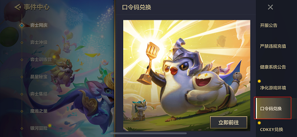 金铲铲之战IOS口令码兑换方法一览 金铲铲之战IOS口令码兑换方法一览