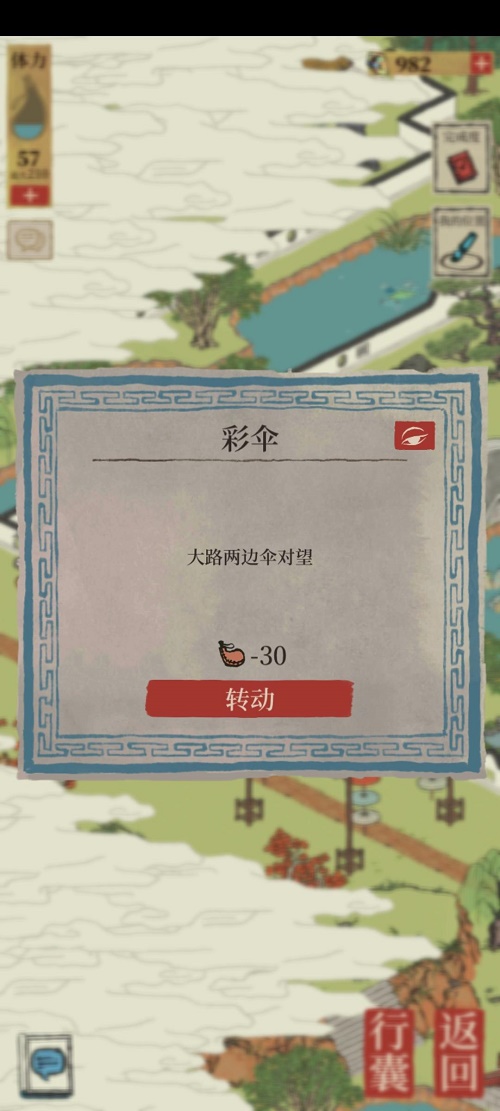 江南百景图大路两边伞对望是什么意思？