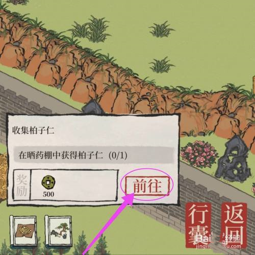 江南百景图柏子仁获取位置介绍