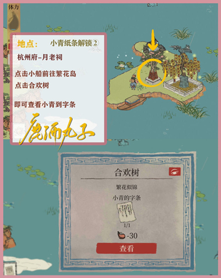 江南百景图湖岛合欢望雷锋任务攻略