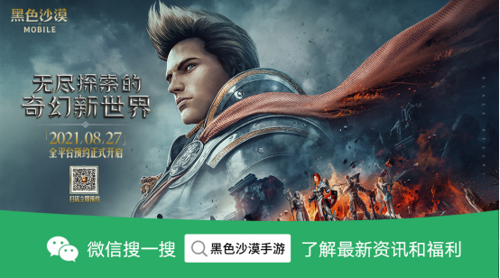 国服即将到来！《黑色沙漠》8月27日开启发布会