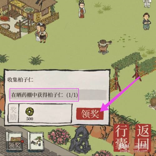 江南百景图柏子仁获取位置介绍