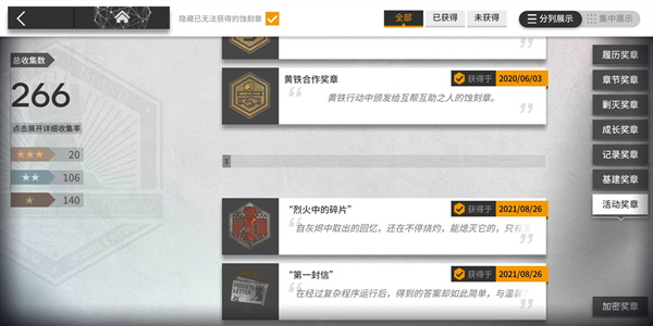 明日方舟加密奖章获取条件一览 明日方舟加密奖章获取条件一览