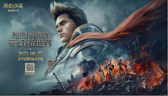 国服即将到来！《黑色沙漠》8月27日开启发布会