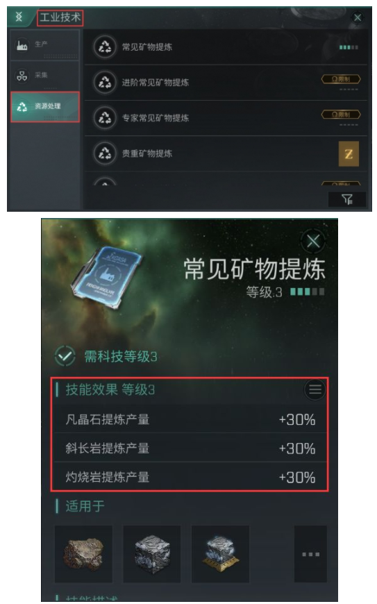 《EVE星战前夜无烬星河》提高矿物产量方法介绍