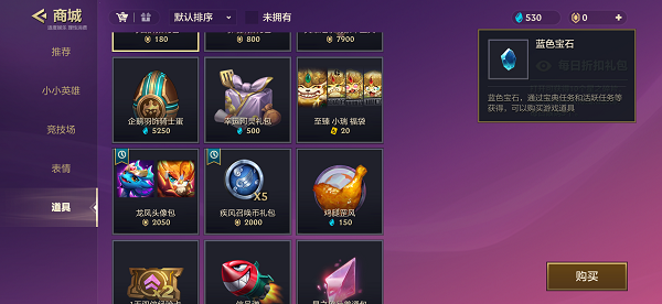 金铲铲之战蓝色宝石有什么用？