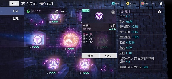 王牌竞速闪灵芯片怎么搭配？