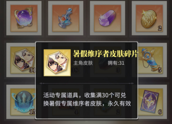 斗罗大陆武魂觉醒暑假维序者皮肤碎片怎么兑换？