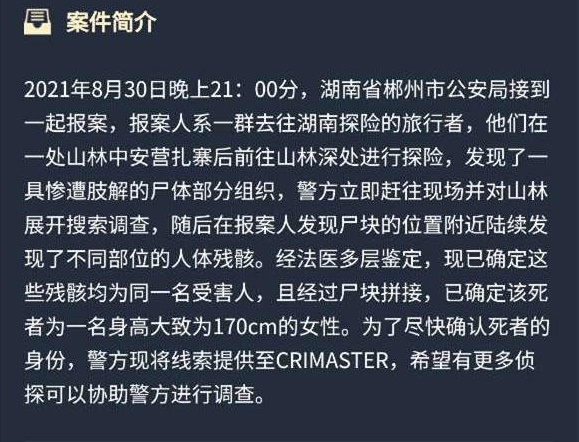 犯罪大师死亡时间推断篇答案是什么？