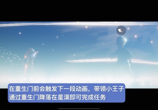 光遇小王子季最后一个任务怎么做？