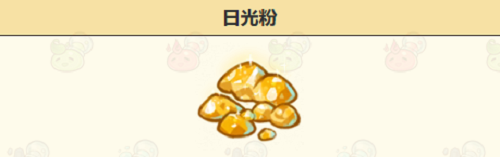 诺弗兰物语日光粉配方一览 诺弗兰物语日光粉配方一览