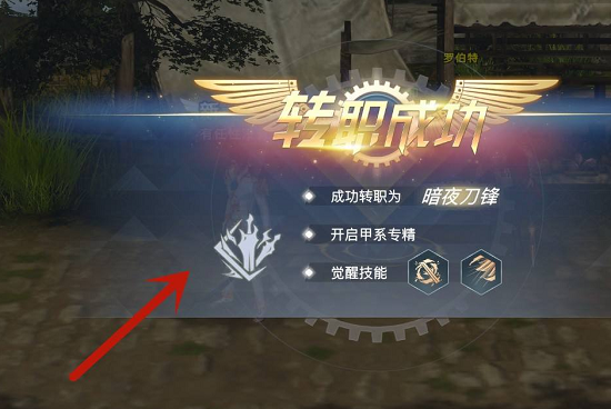 荣耀全明星怎么转职？